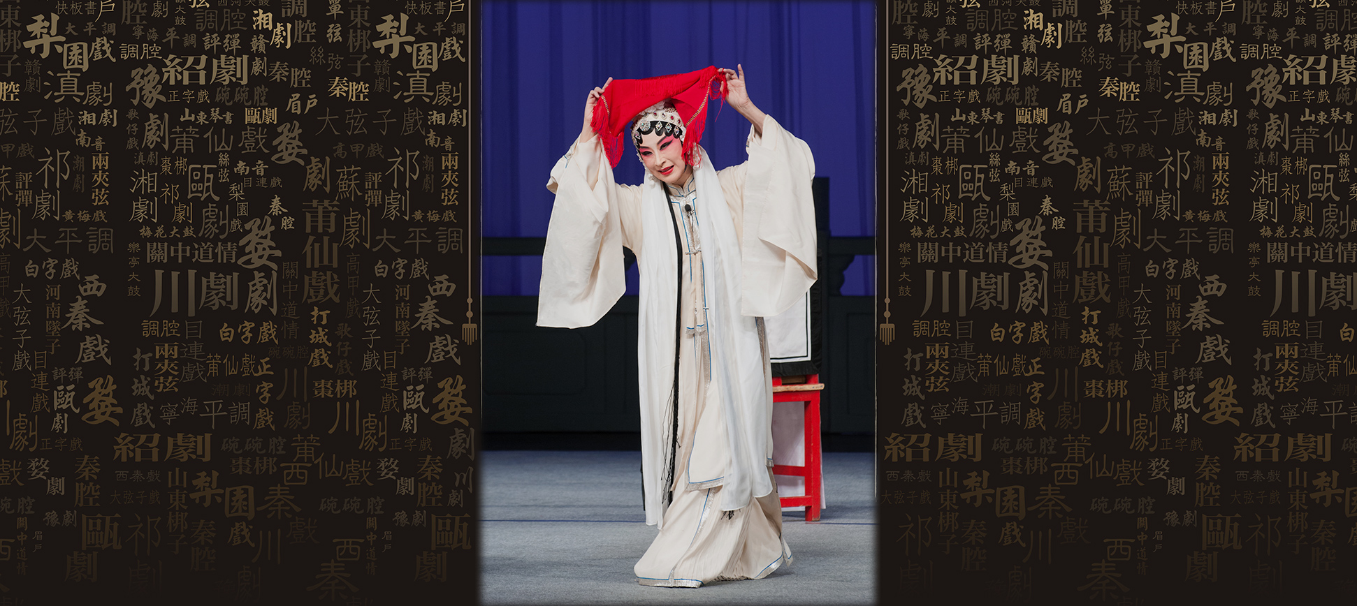 The Fragrance of Chrysanthemums and Orchids - A Close Encounter of Peking Opera and Kunqu Opera